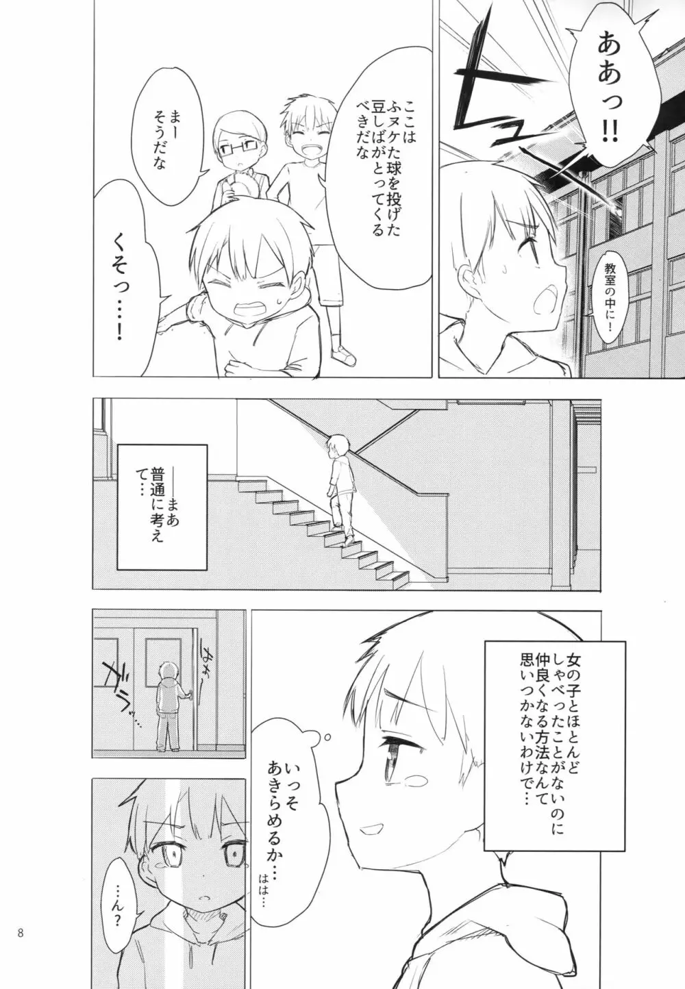 ちじょじょじょ1&2 Page.7