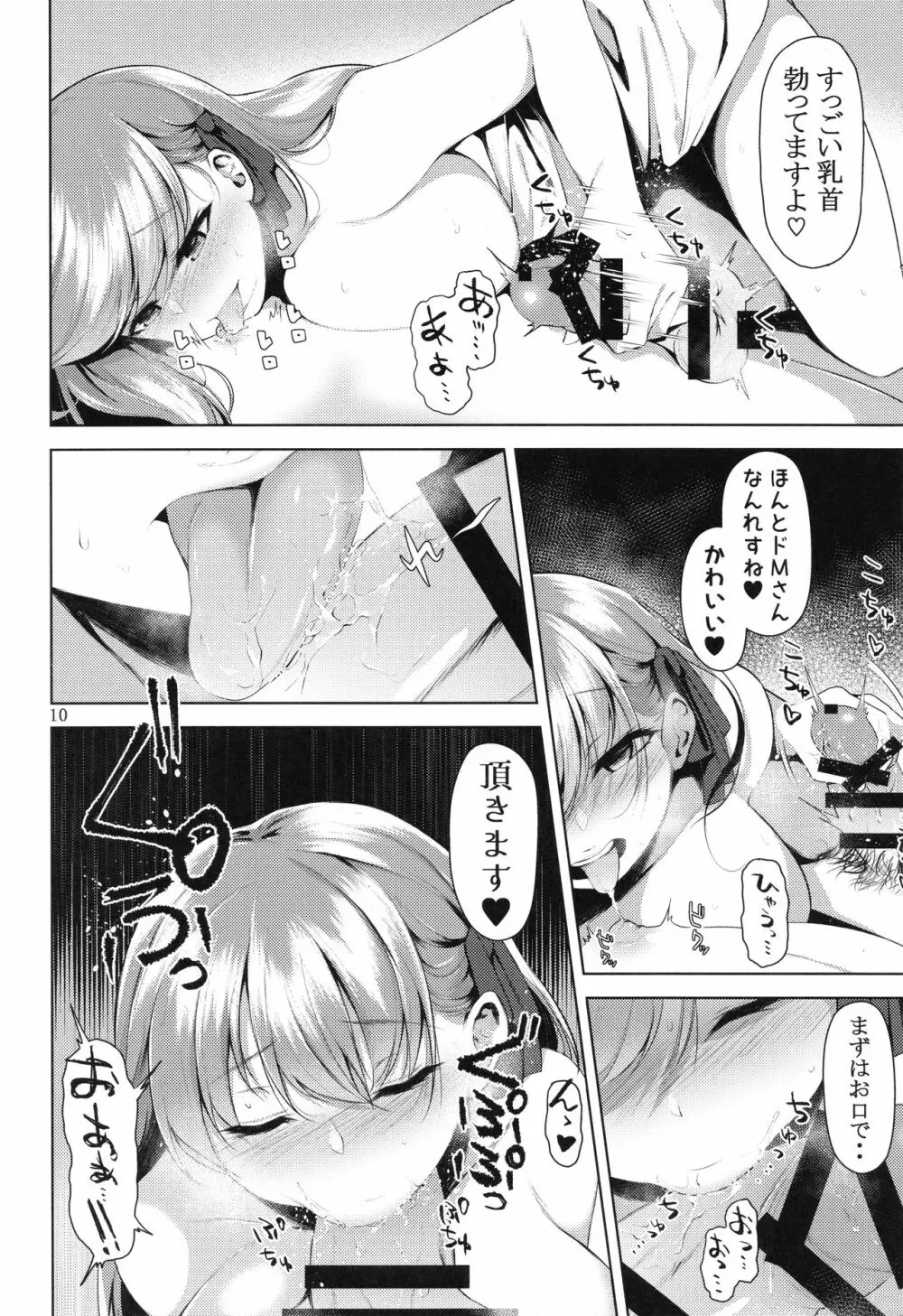 魔力援助～How do i live on such a field?～ Page.7