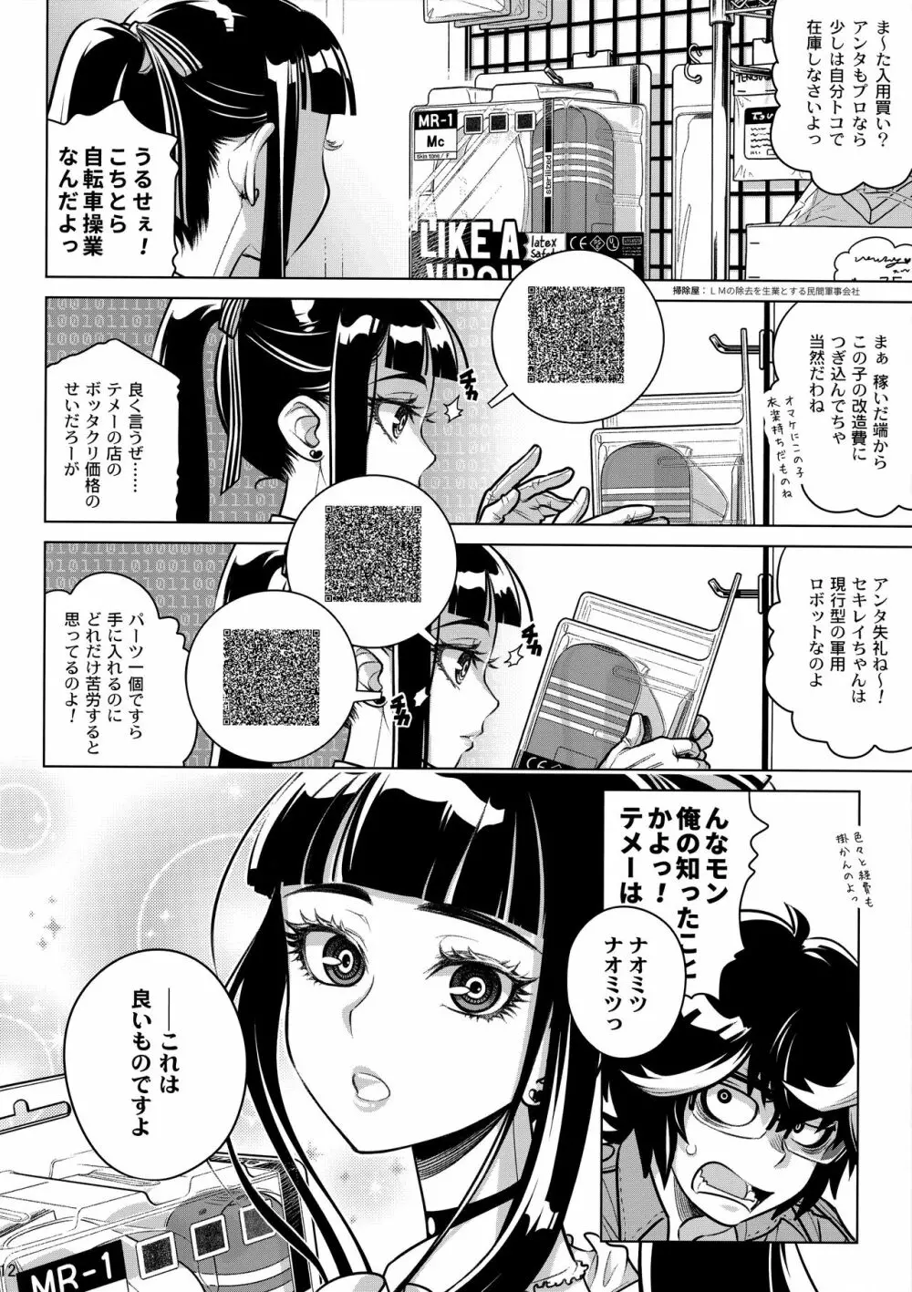 モリスマキナ Page.11