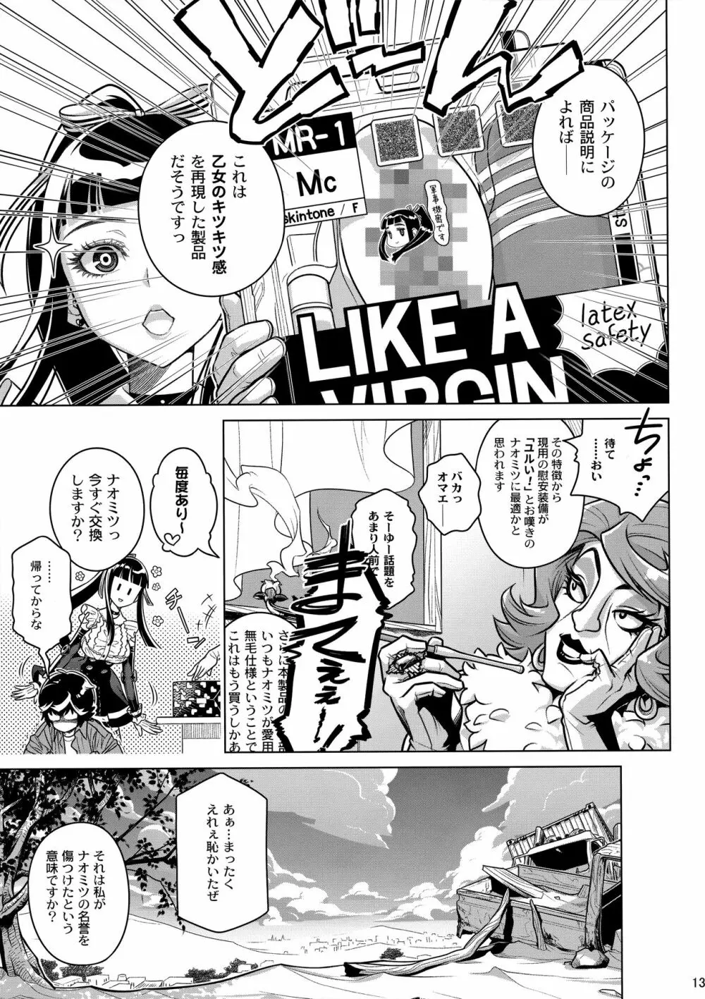 モリスマキナ Page.12