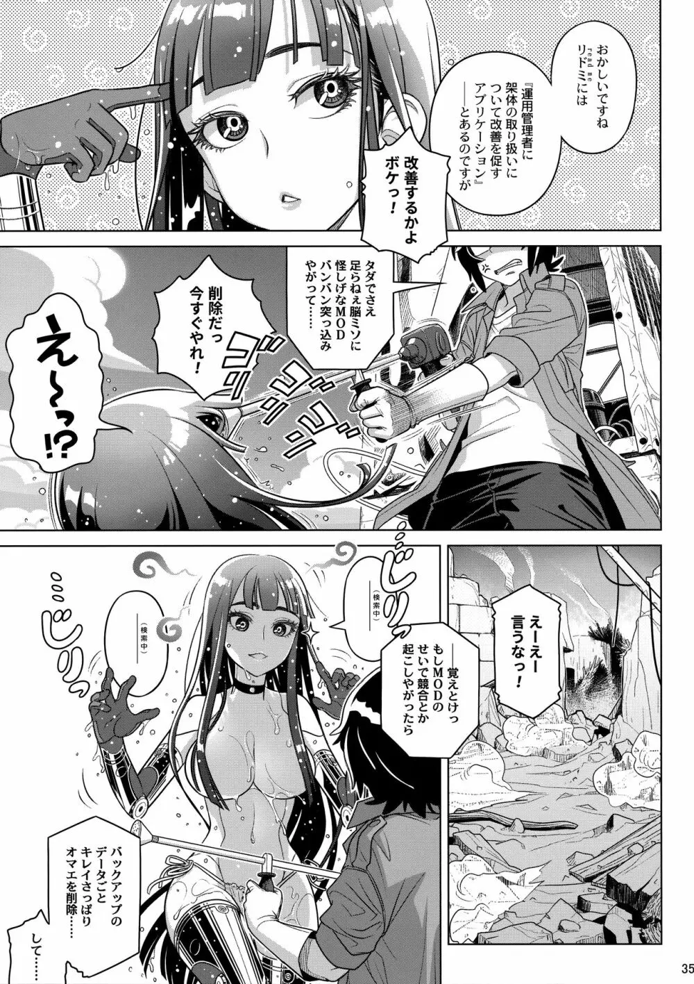 モリスマキナ Page.34