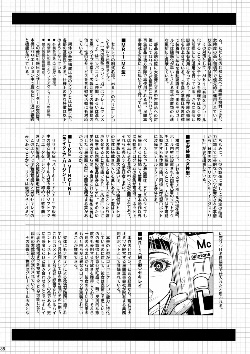 モリスマキナ Page.37