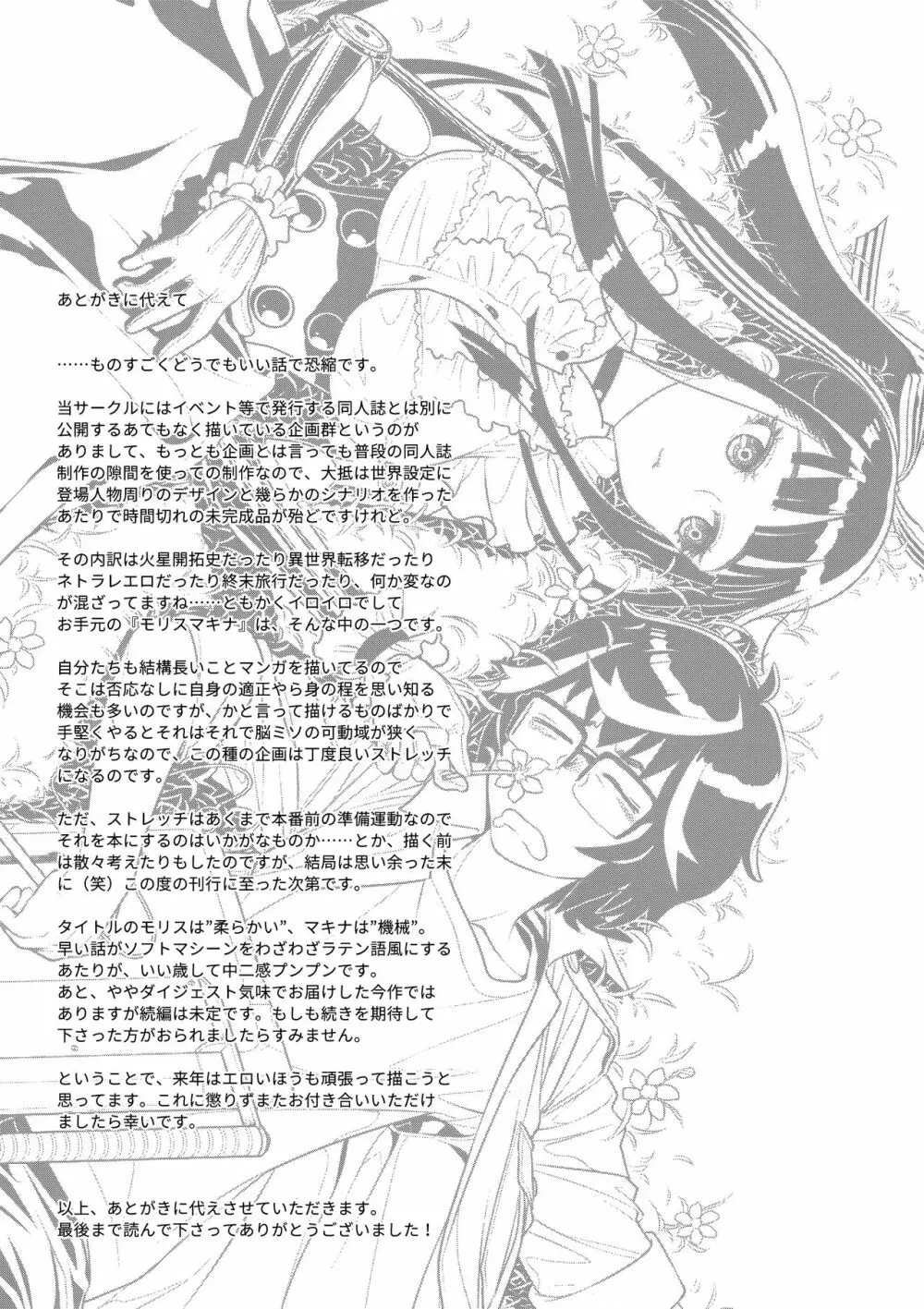 モリスマキナ Page.40