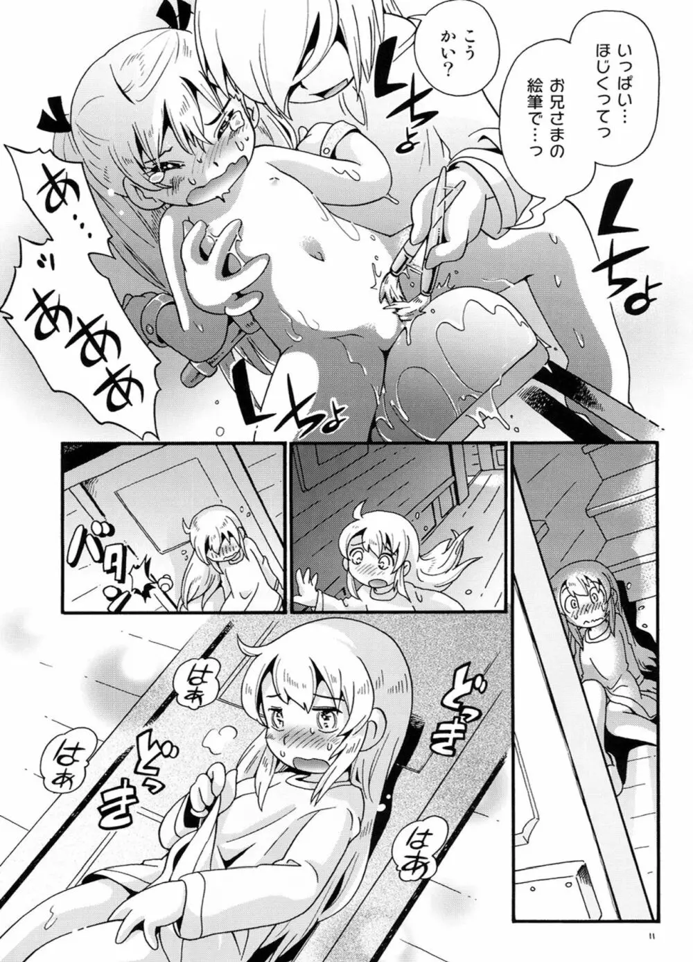 牧場の少女レミィ♥～冬の山荘編～1 Page.10