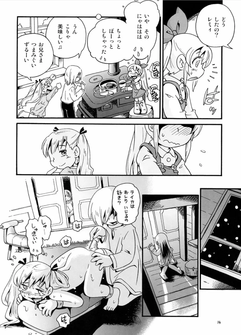 牧場の少女レミィ♥～冬の山荘編～1 Page.13