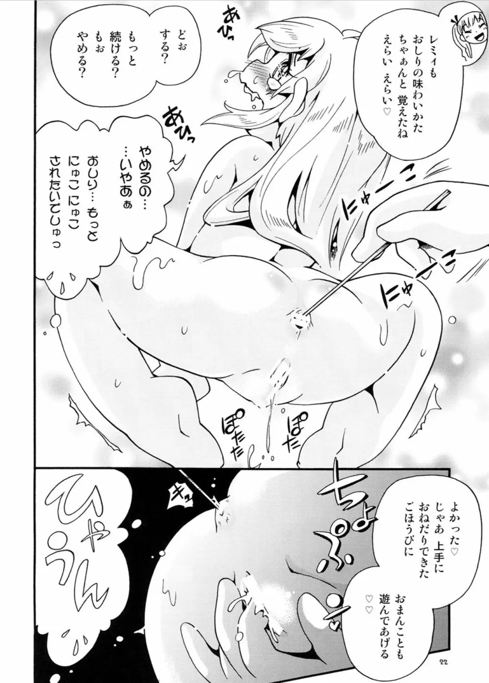 牧場の少女レミィ♥～冬の山荘編～1 Page.21