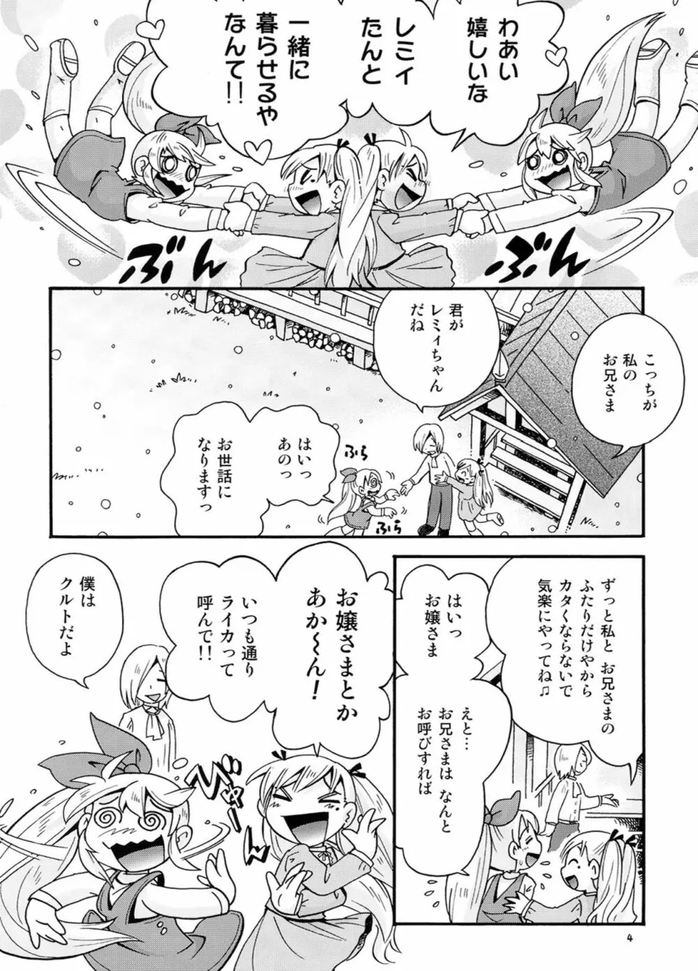 牧場の少女レミィ♥～冬の山荘編～1 Page.3