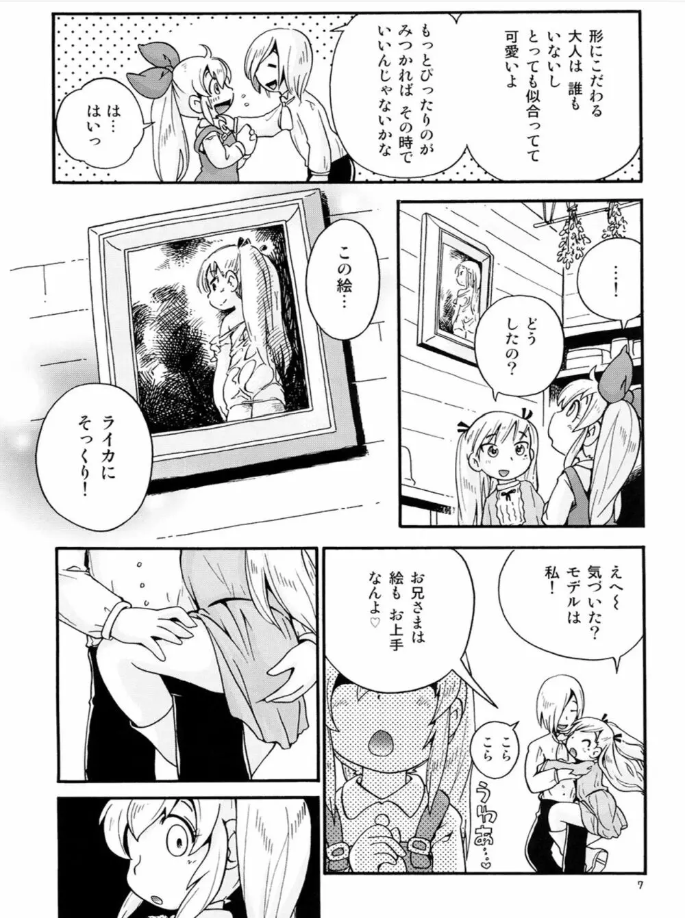 牧場の少女レミィ♥～冬の山荘編～1 Page.6