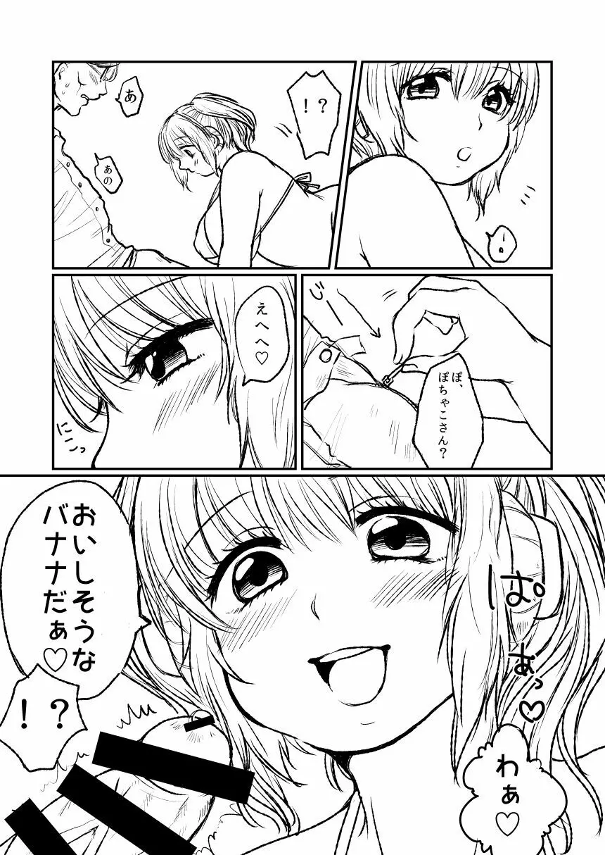 ぽちゃ子漫画 Page.10
