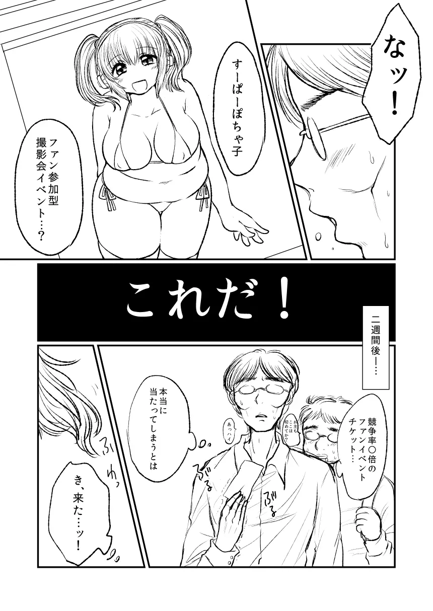 ぽちゃ子漫画 Page.3