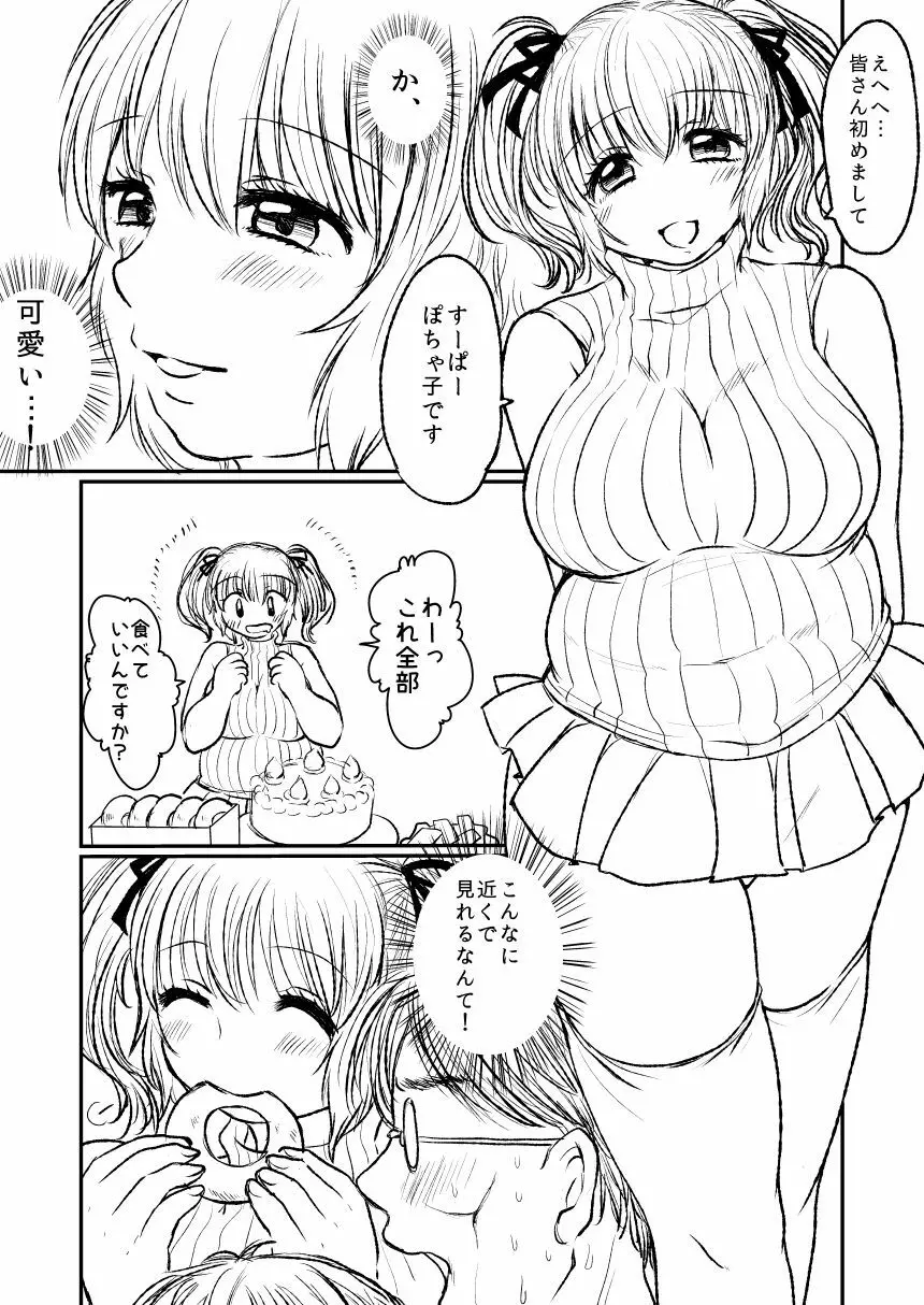 ぽちゃ子漫画 Page.4