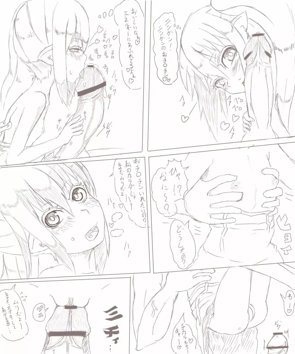 妖精ちゃんといちゃいちゃ Page.9