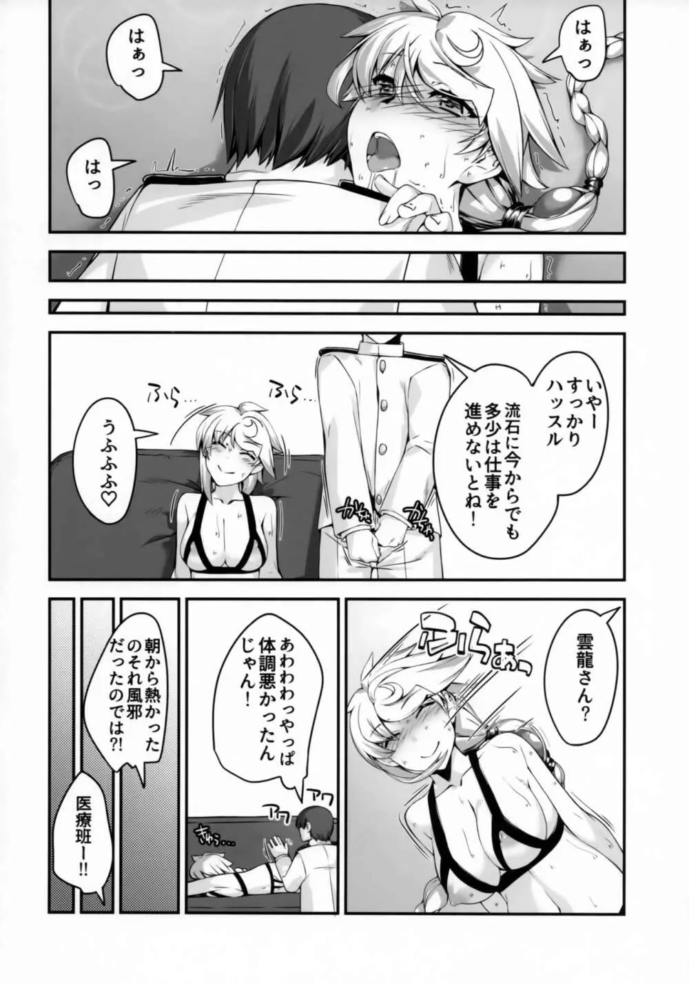 雲龍さんはエッチがしたい Page.18