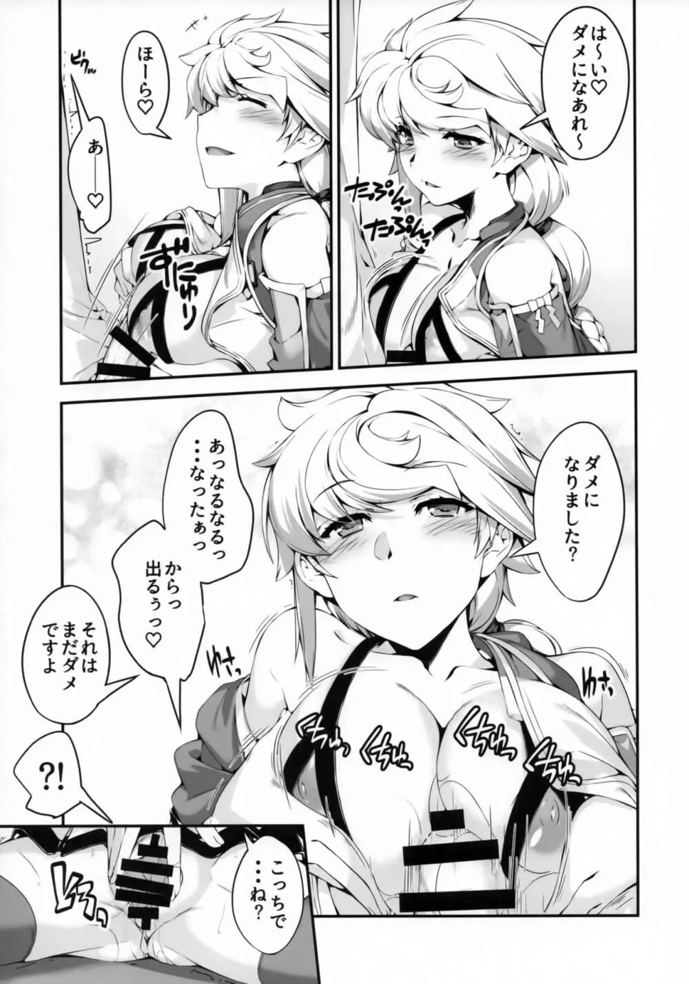 雲龍さんはエッチがしたい Page.7