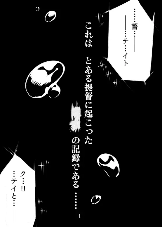 深海ティルピッツ足コキ? 漫画 Page.1
