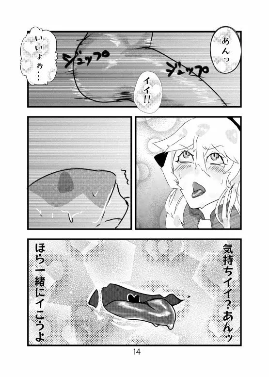 深海ティルピッツ足コキ? 漫画 Page.14
