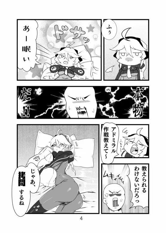 深海ティルピッツ足コキ? 漫画 Page.4