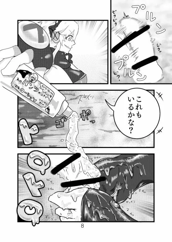 深海ティルピッツ足コキ? 漫画 Page.8