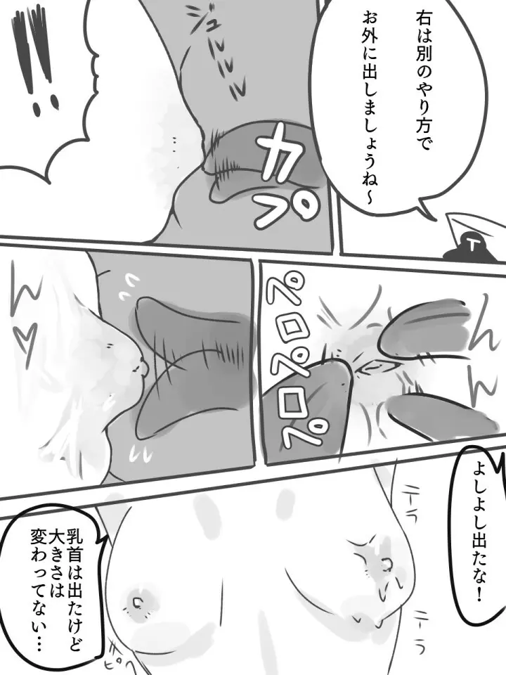練習エロ漫画 Page.5