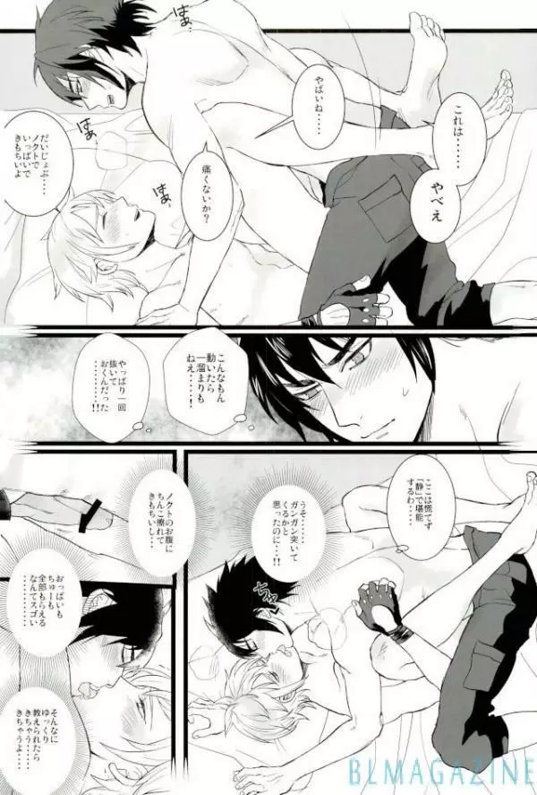 モラトリアムハタチームBIS Page.14