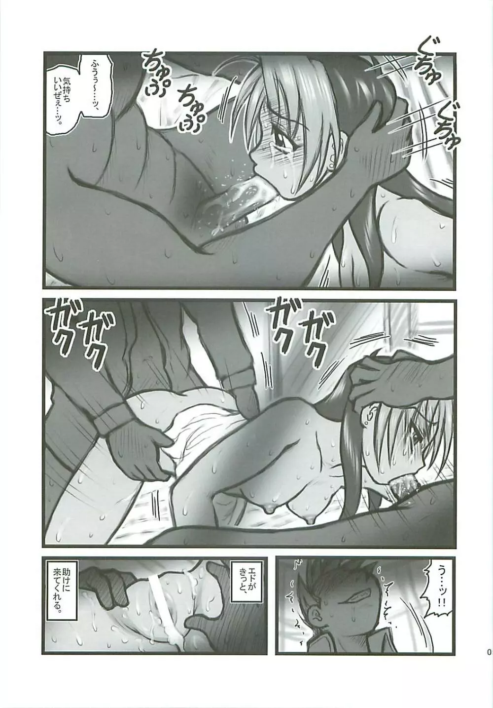 凌辱 鋼のロゼ術師A Page.8