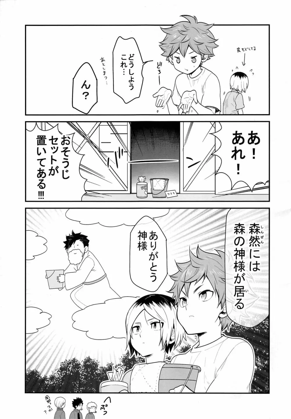 ヒナネコ Page.14