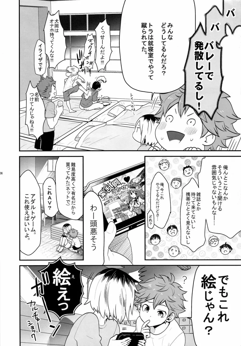 ヒナネコ Page.5