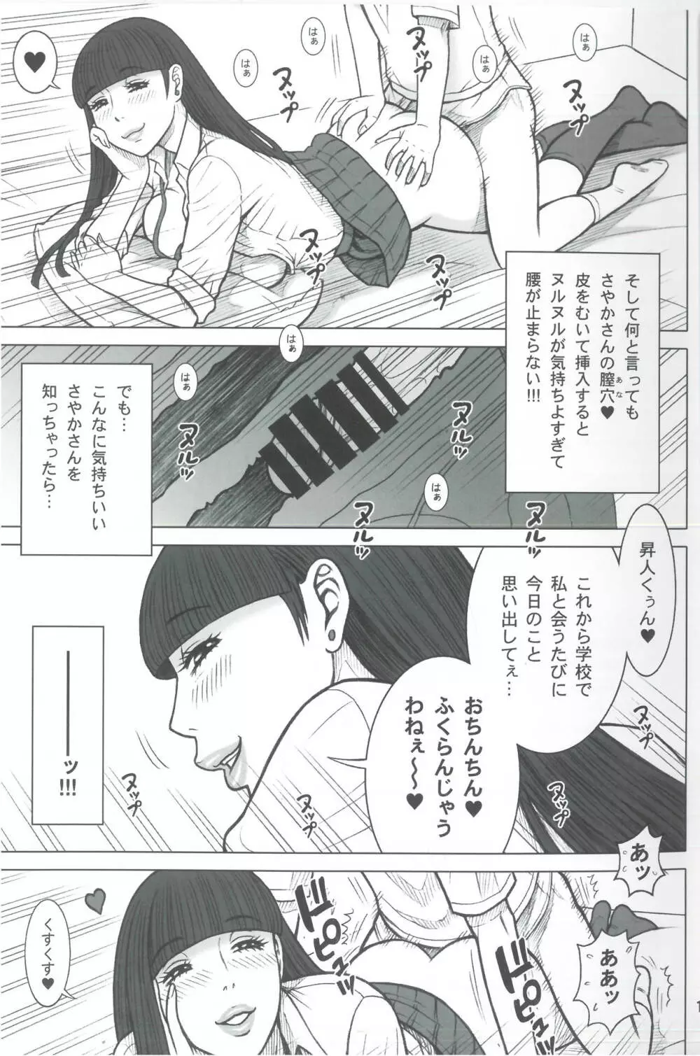 37回転 クラスメイトの女子を買った話。 Page.17