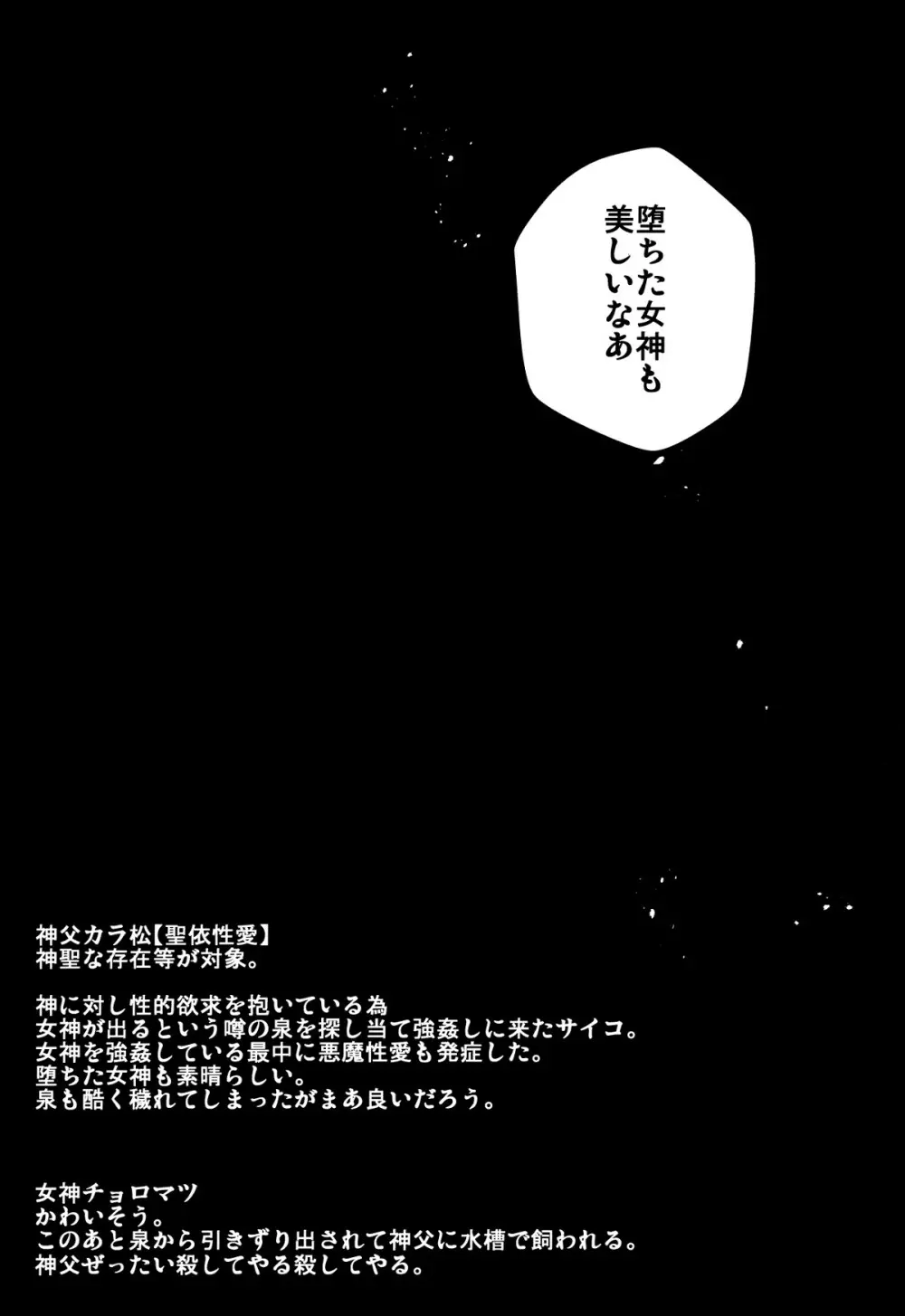 Paraphilia よく分からない派生こぼれ話 Page.13