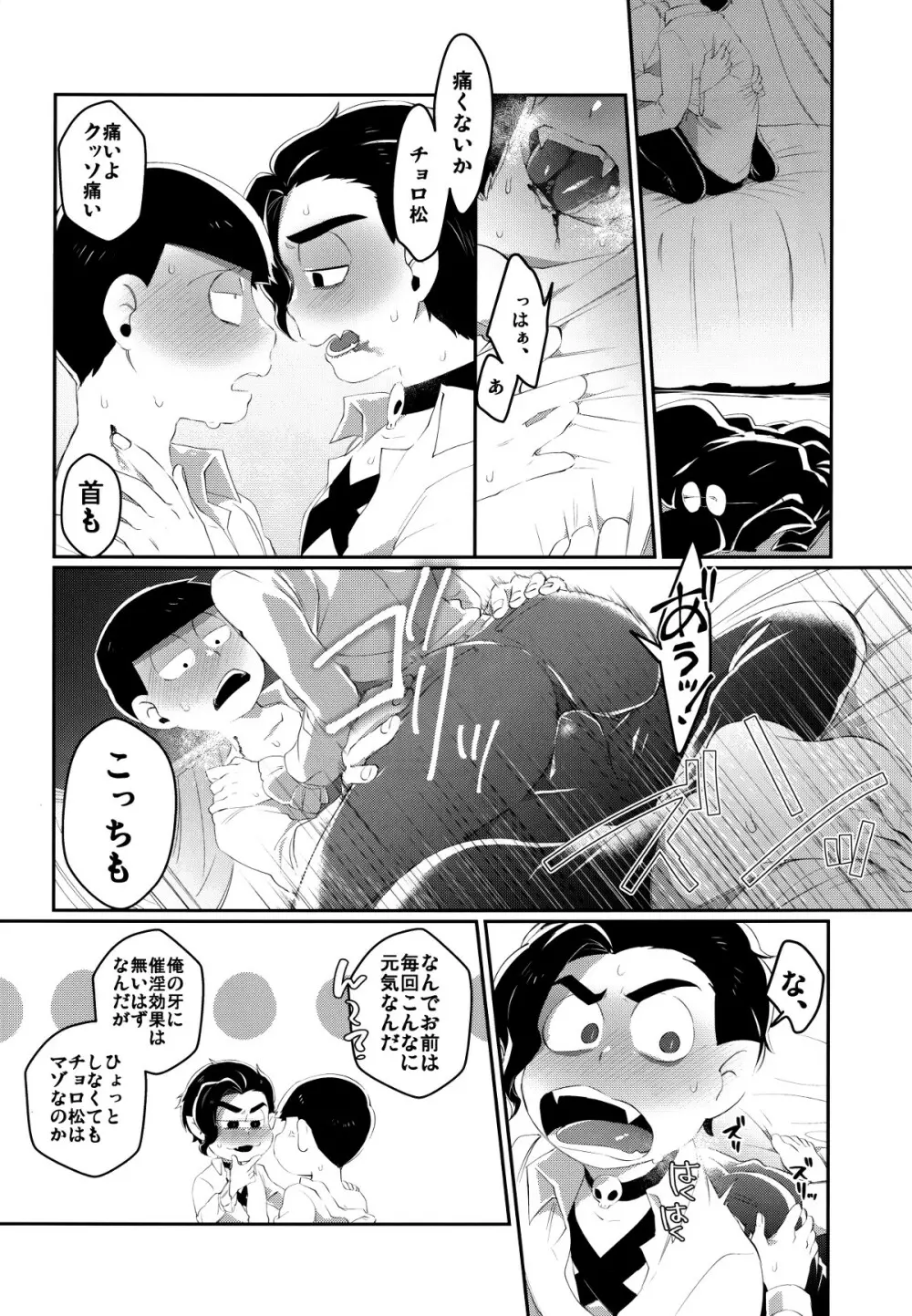 Paraphilia よく分からない派生こぼれ話 Page.16