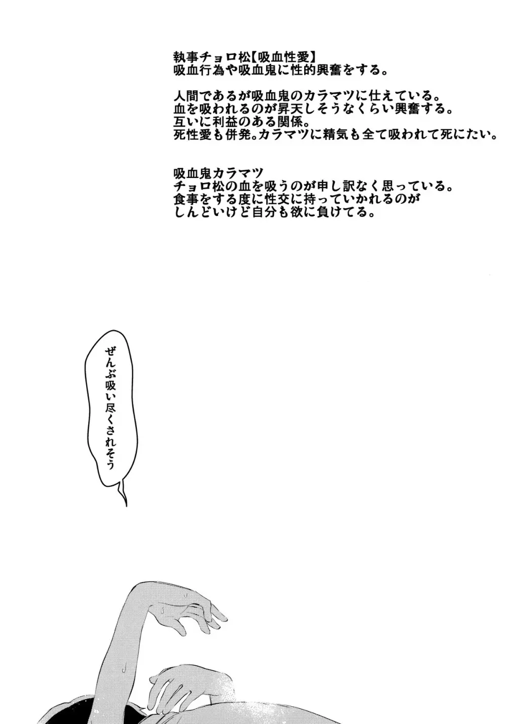 Paraphilia よく分からない派生こぼれ話 Page.24