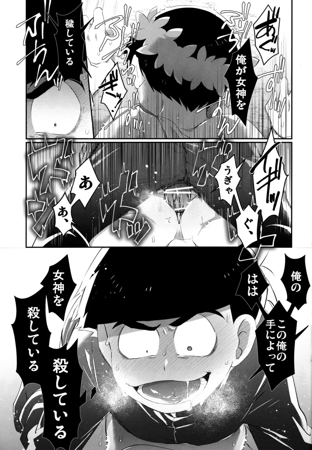 Paraphilia よく分からない派生こぼれ話 Page.9