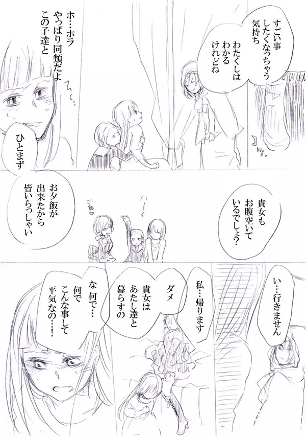 少女たちが少女を攫って来るお話 Page.10