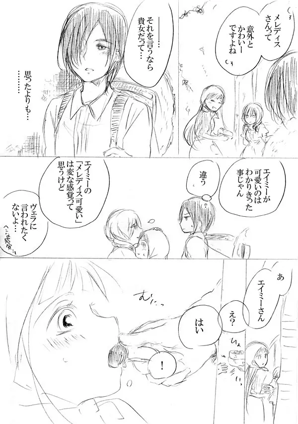 少女たちが少女を攫って来るお話 Page.101