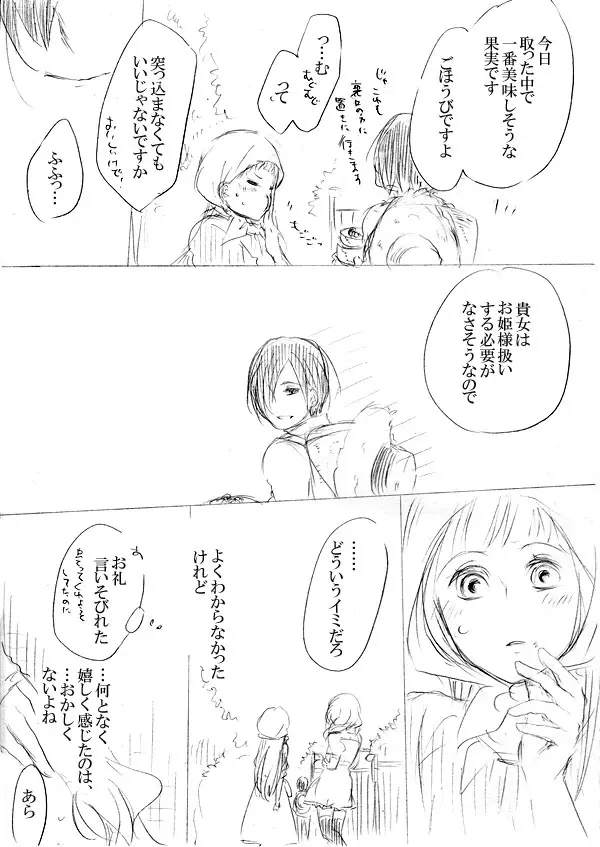 少女たちが少女を攫って来るお話 Page.102