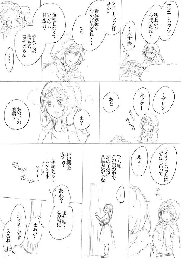 少女たちが少女を攫って来るお話 Page.103