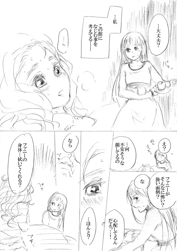 少女たちが少女を攫って来るお話 Page.104