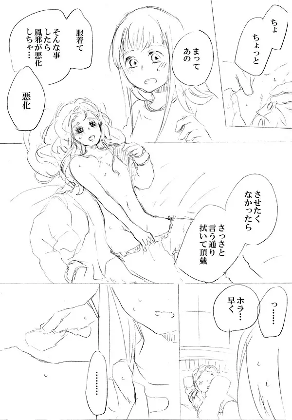 少女たちが少女を攫って来るお話 Page.105