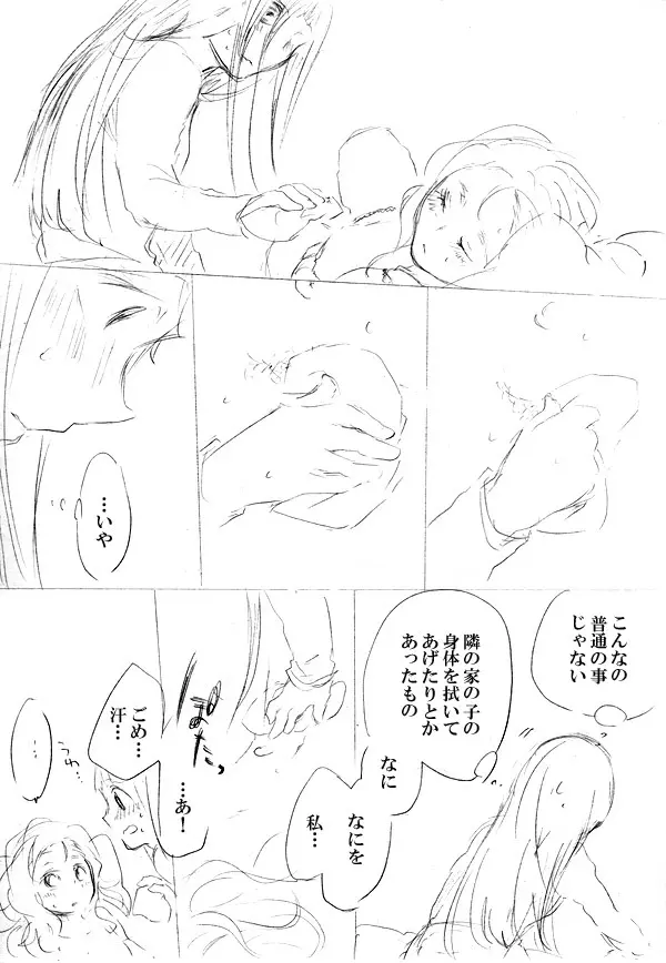 少女たちが少女を攫って来るお話 Page.106