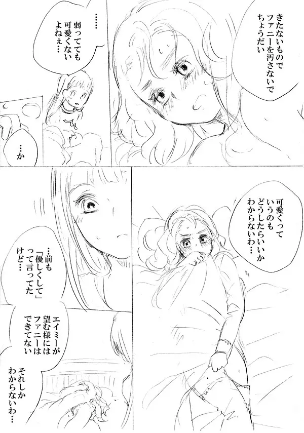 少女たちが少女を攫って来るお話 Page.107