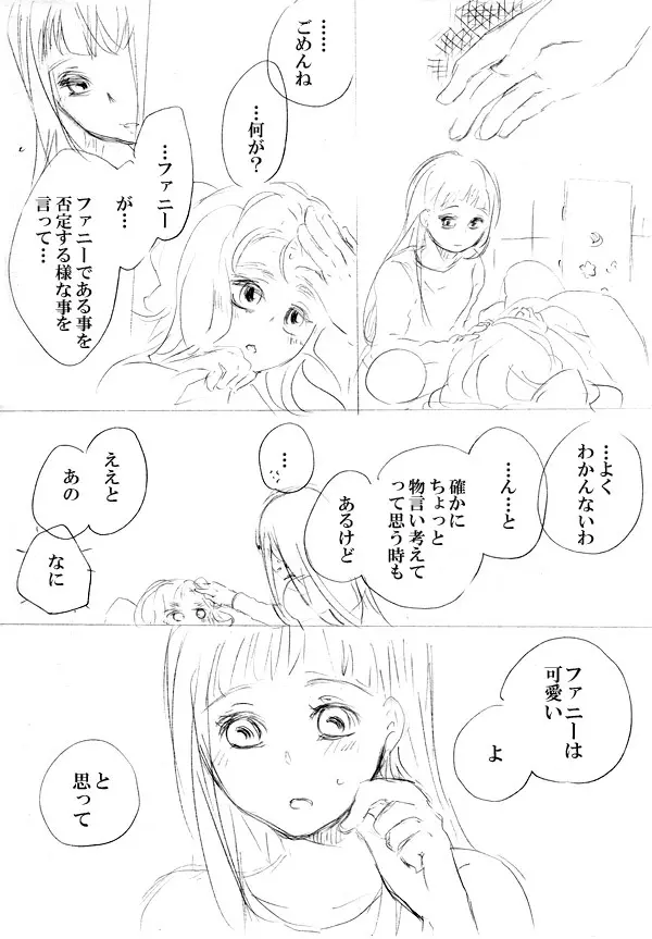 少女たちが少女を攫って来るお話 Page.108