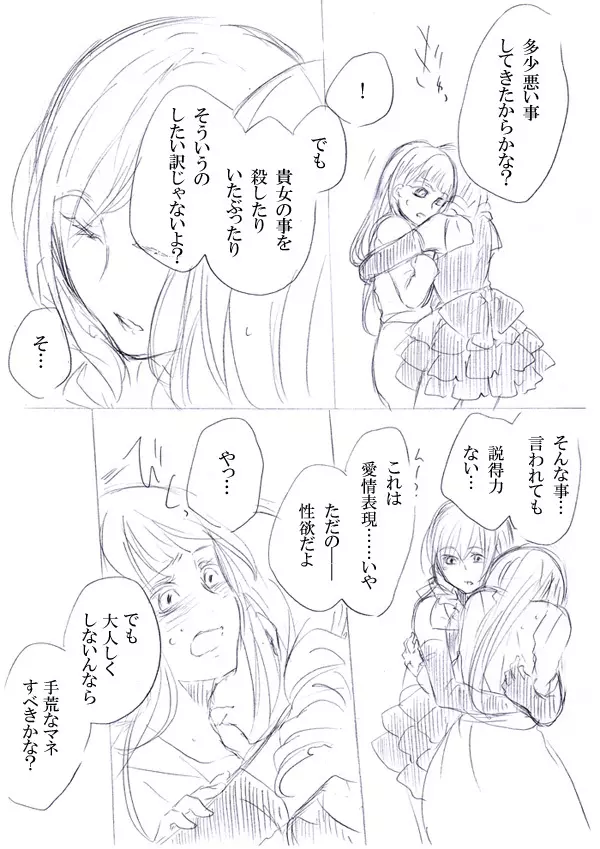 少女たちが少女を攫って来るお話 Page.11