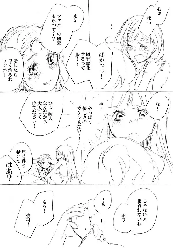 少女たちが少女を攫って来るお話 Page.110