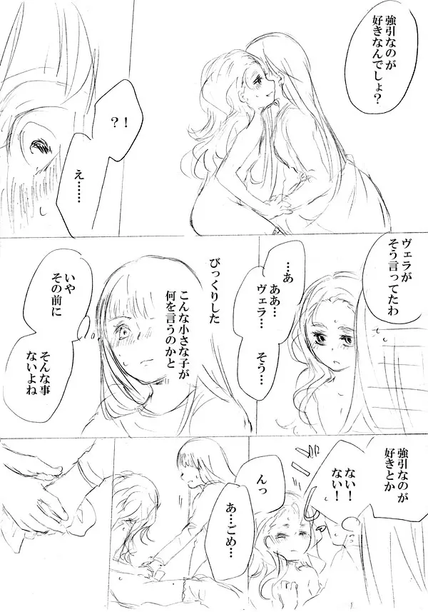 少女たちが少女を攫って来るお話 Page.111