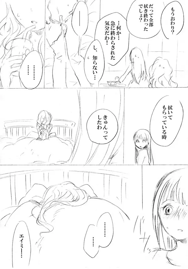 少女たちが少女を攫って来るお話 Page.115