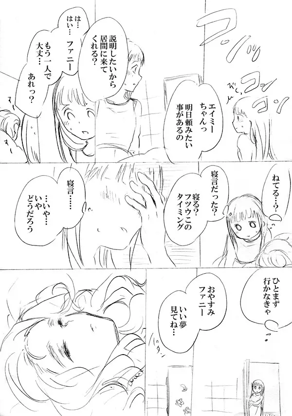 少女たちが少女を攫って来るお話 Page.117