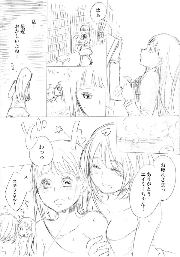 少女たちが少女を攫って来るお話 Page.118