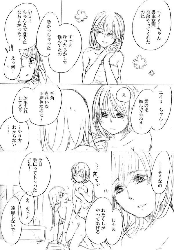 少女たちが少女を攫って来るお話 Page.119