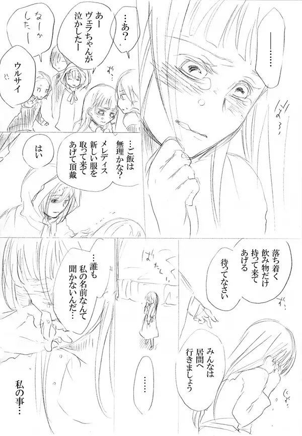 少女たちが少女を攫って来るお話 Page.12