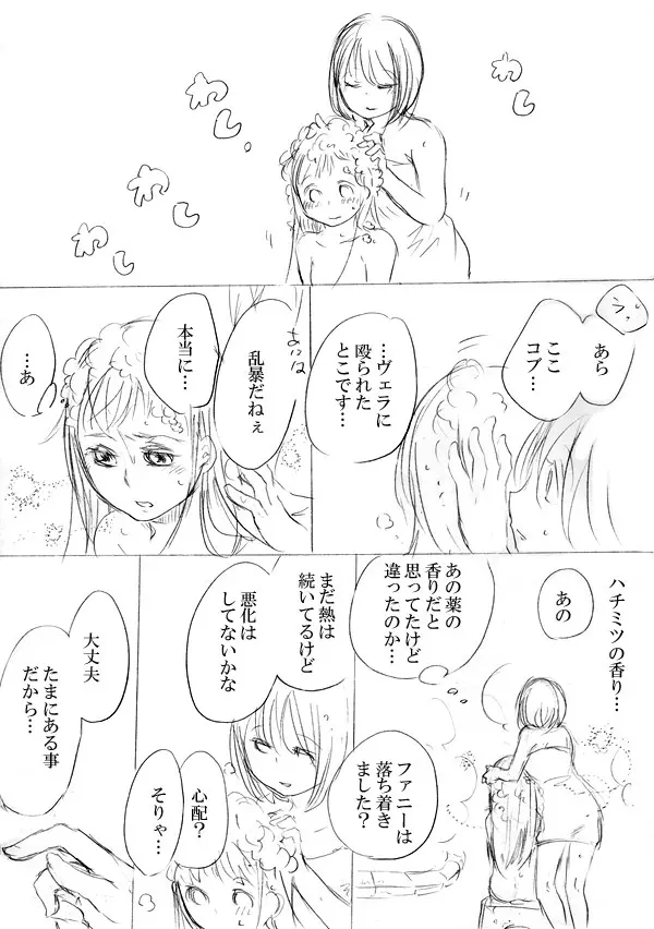 少女たちが少女を攫って来るお話 Page.120